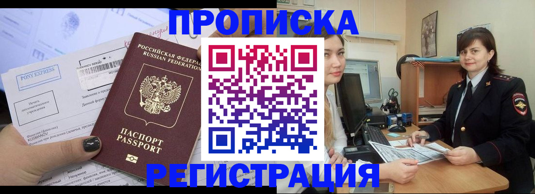 прописка гарантия в Владикавказе