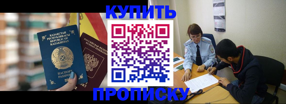 прописка регистрация в Владикавказе